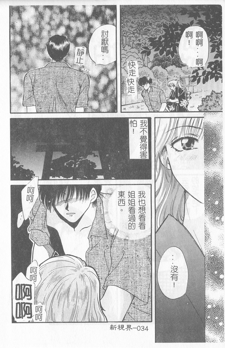 [Gotoh Akira] Sweet Sweet Sweet [Chinese] page 35 full