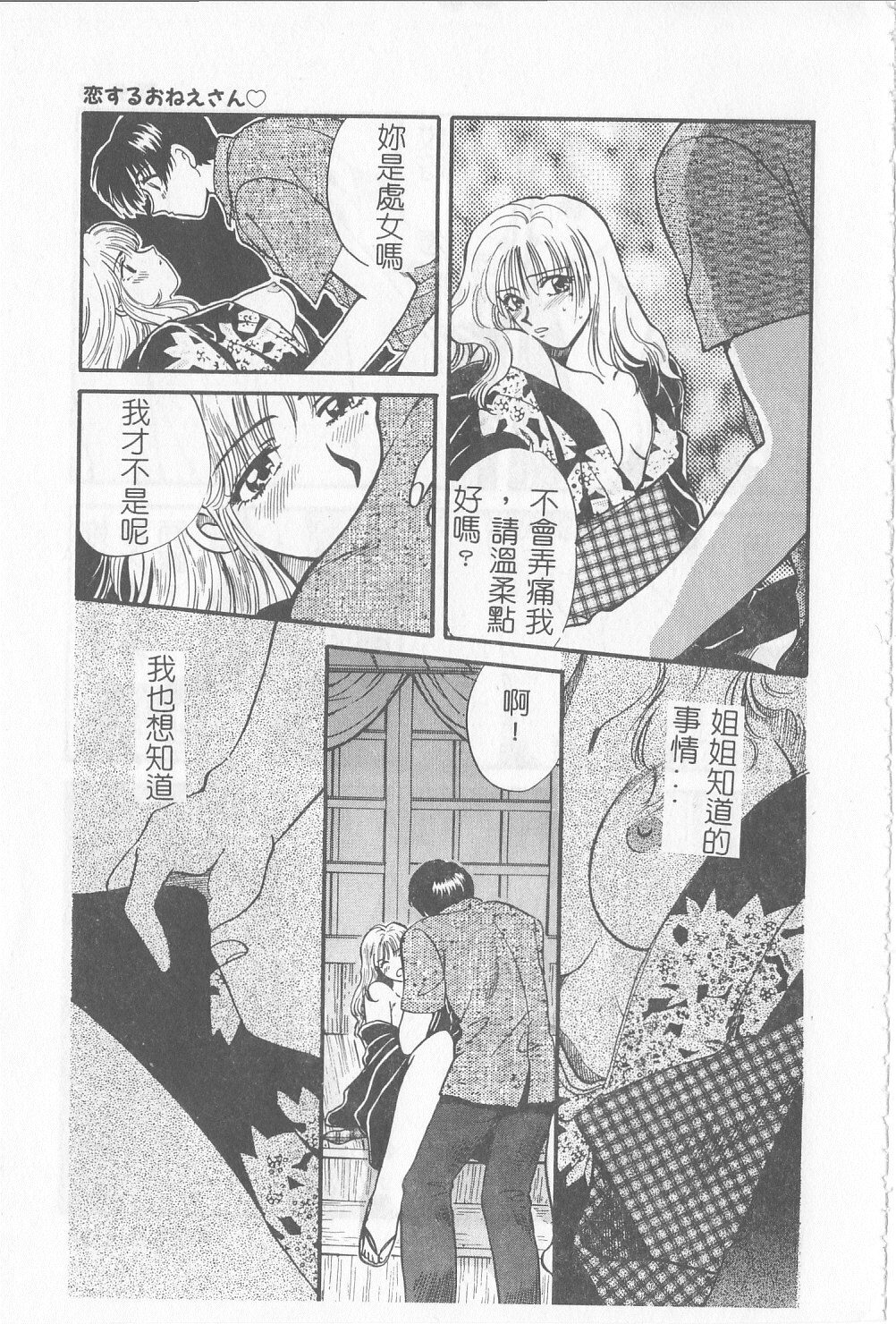 [Gotoh Akira] Sweet Sweet Sweet [Chinese] page 36 full