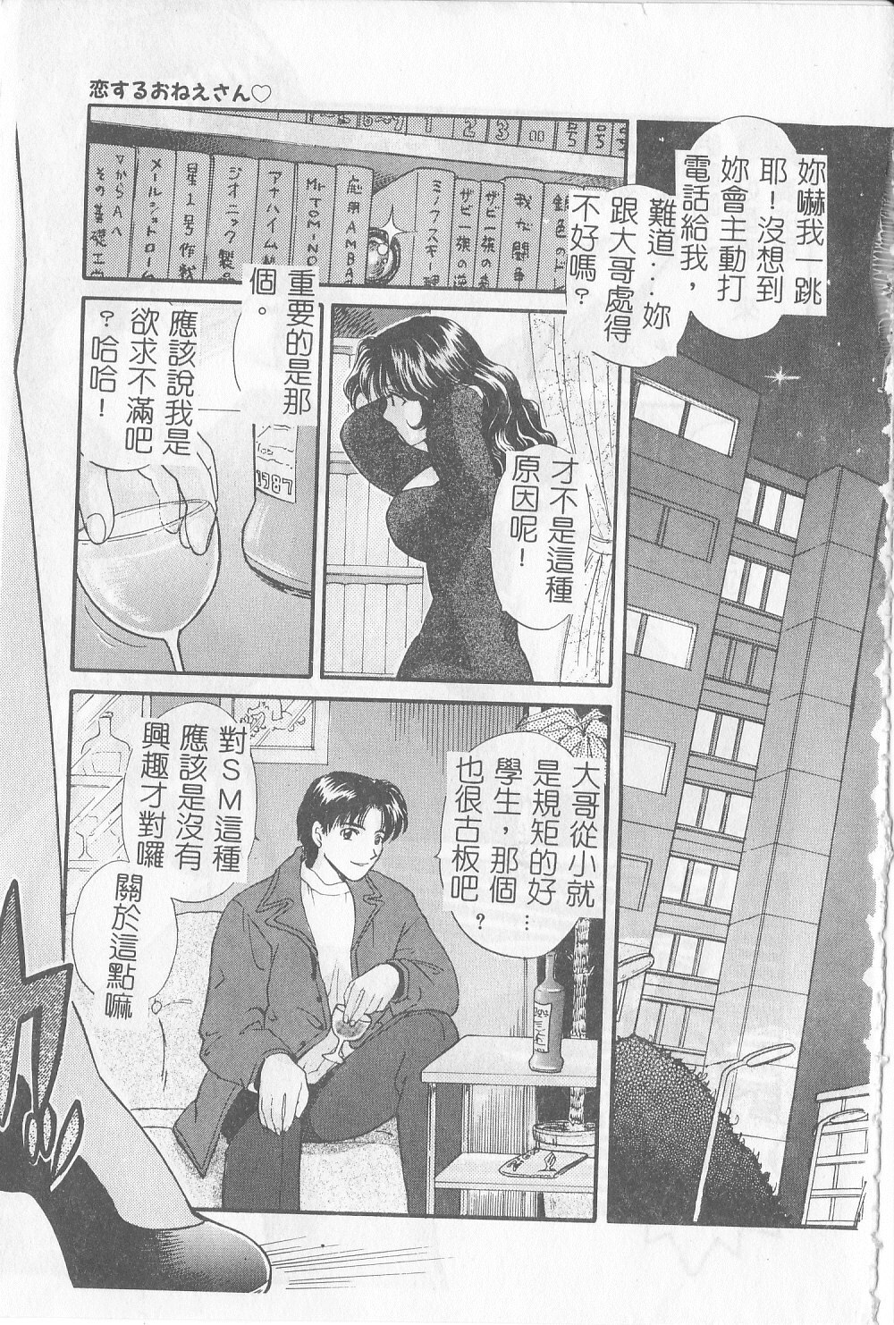 [Gotoh Akira] Sweet Sweet Sweet [Chinese] page 4 full