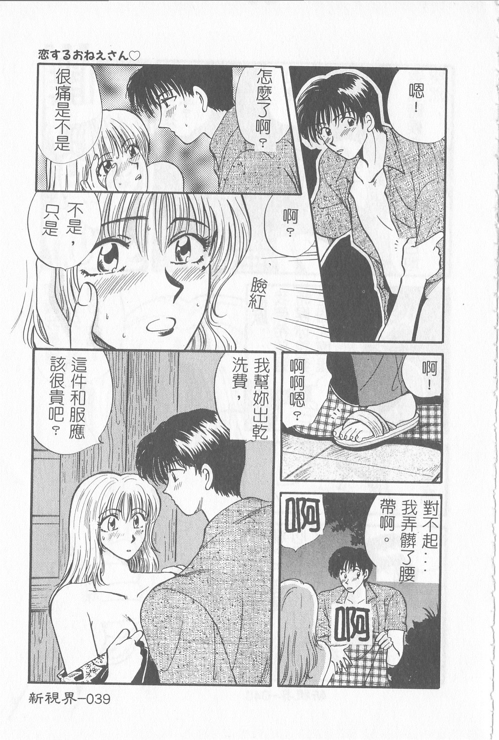 [Gotoh Akira] Sweet Sweet Sweet [Chinese] page 40 full