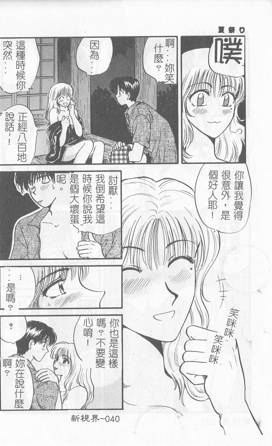 [Gotoh Akira] Sweet Sweet Sweet [Chinese] page 41 full