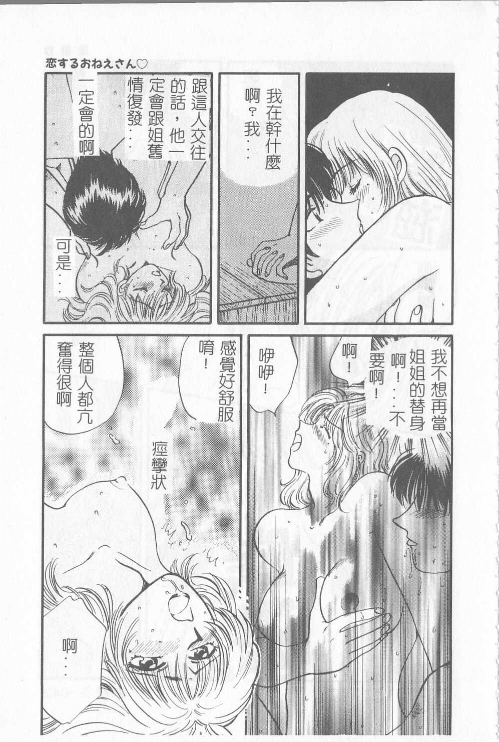 [Gotoh Akira] Sweet Sweet Sweet [Chinese] page 42 full