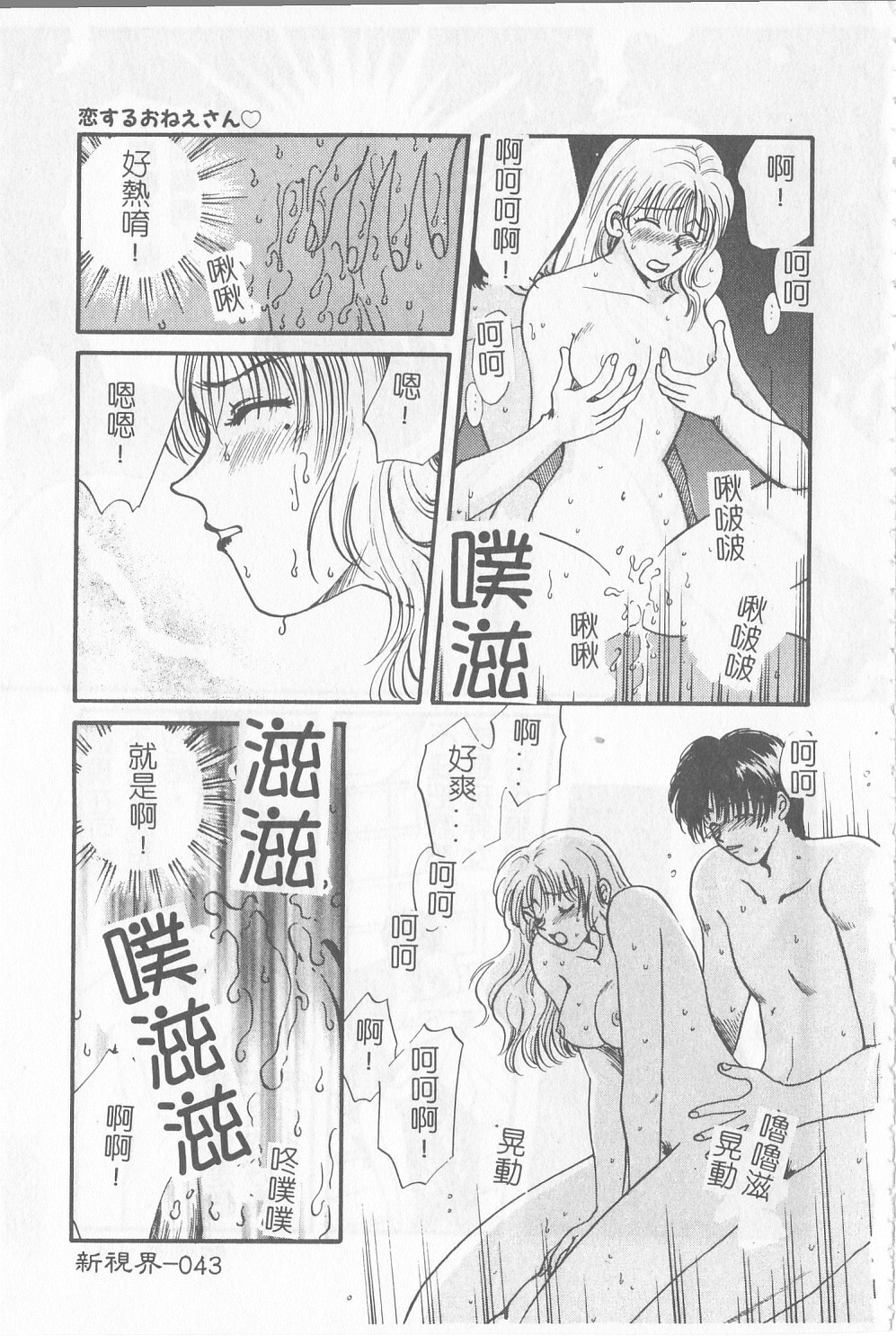 [Gotoh Akira] Sweet Sweet Sweet [Chinese] page 44 full