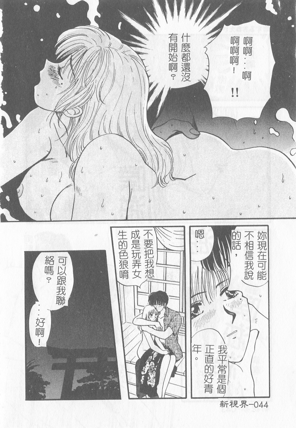 [Gotoh Akira] Sweet Sweet Sweet [Chinese] page 45 full