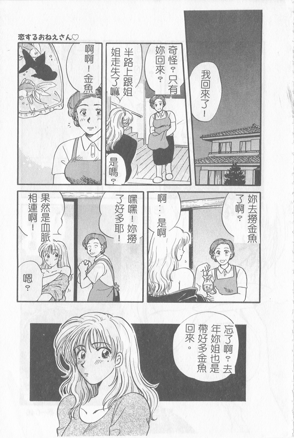 [Gotoh Akira] Sweet Sweet Sweet [Chinese] page 46 full