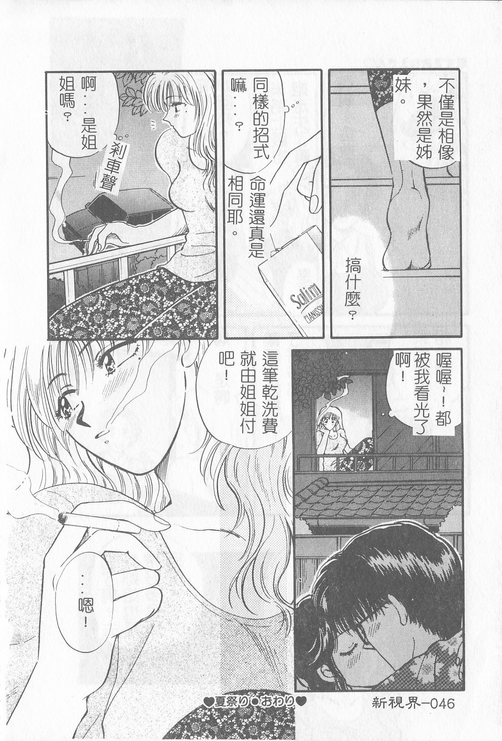 [Gotoh Akira] Sweet Sweet Sweet [Chinese] page 47 full