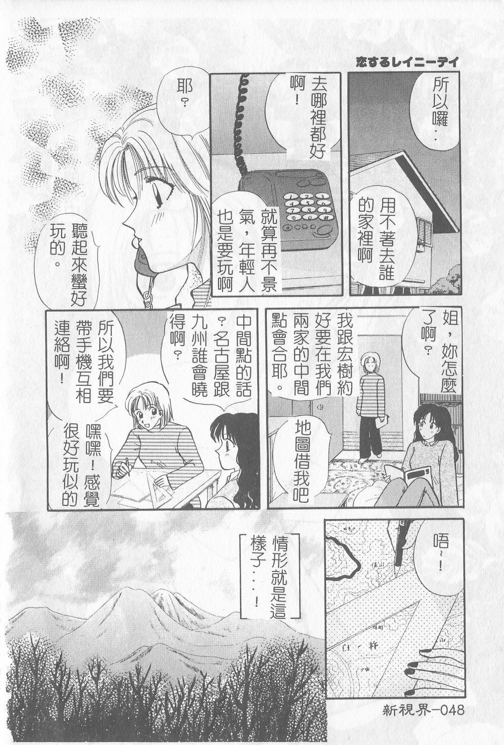 [Gotoh Akira] Sweet Sweet Sweet [Chinese] page 49 full