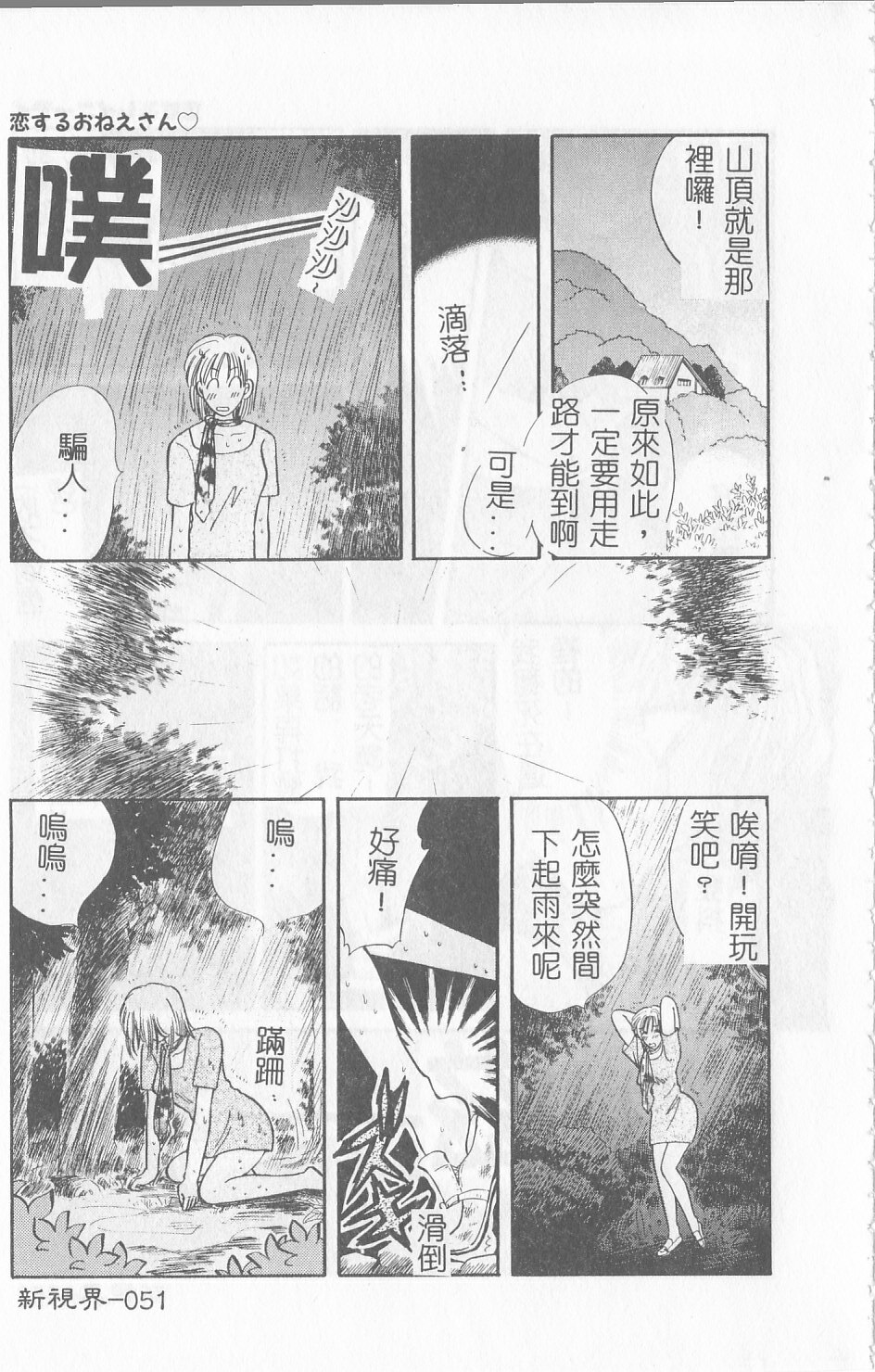 [Gotoh Akira] Sweet Sweet Sweet [Chinese] page 52 full