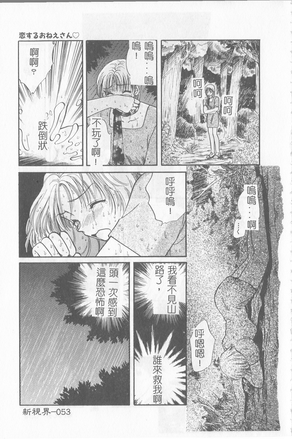 [Gotoh Akira] Sweet Sweet Sweet [Chinese] page 54 full