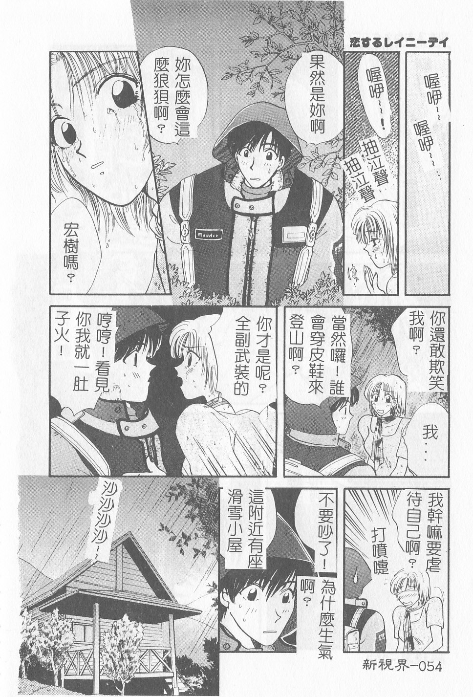 [Gotoh Akira] Sweet Sweet Sweet [Chinese] page 55 full