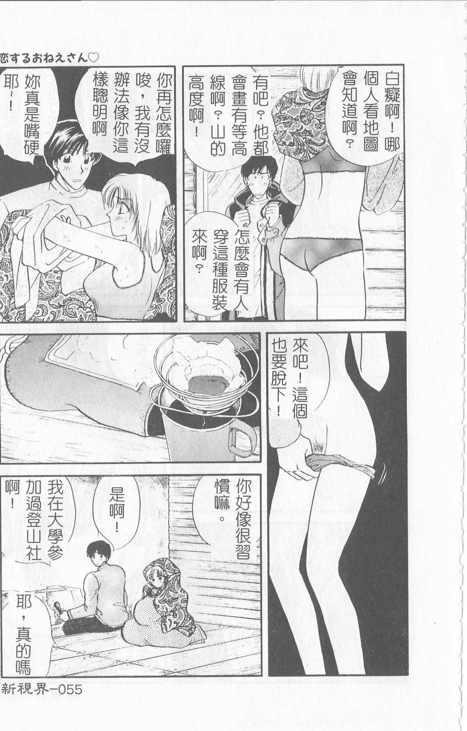 [Gotoh Akira] Sweet Sweet Sweet [Chinese] page 56 full