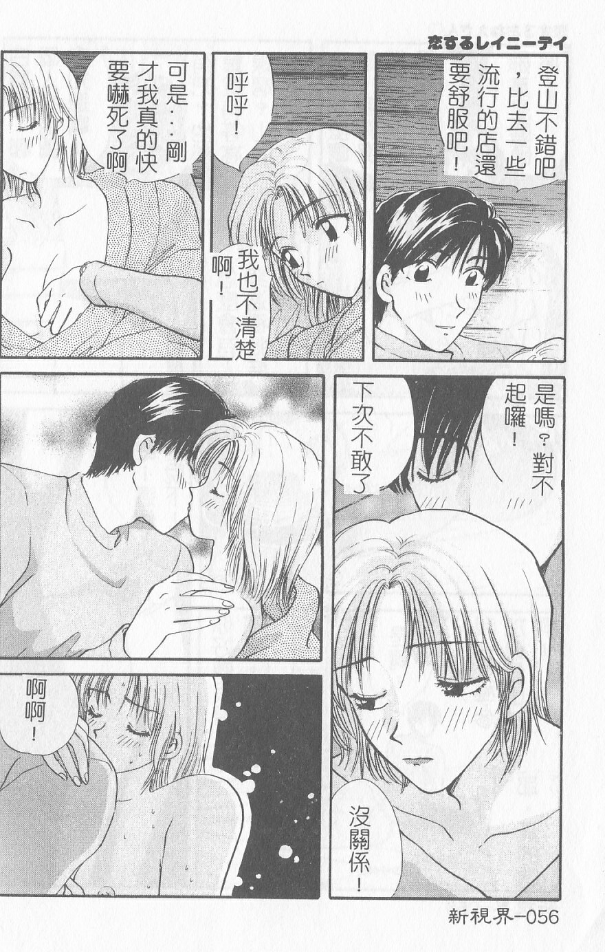 [Gotoh Akira] Sweet Sweet Sweet [Chinese] page 57 full