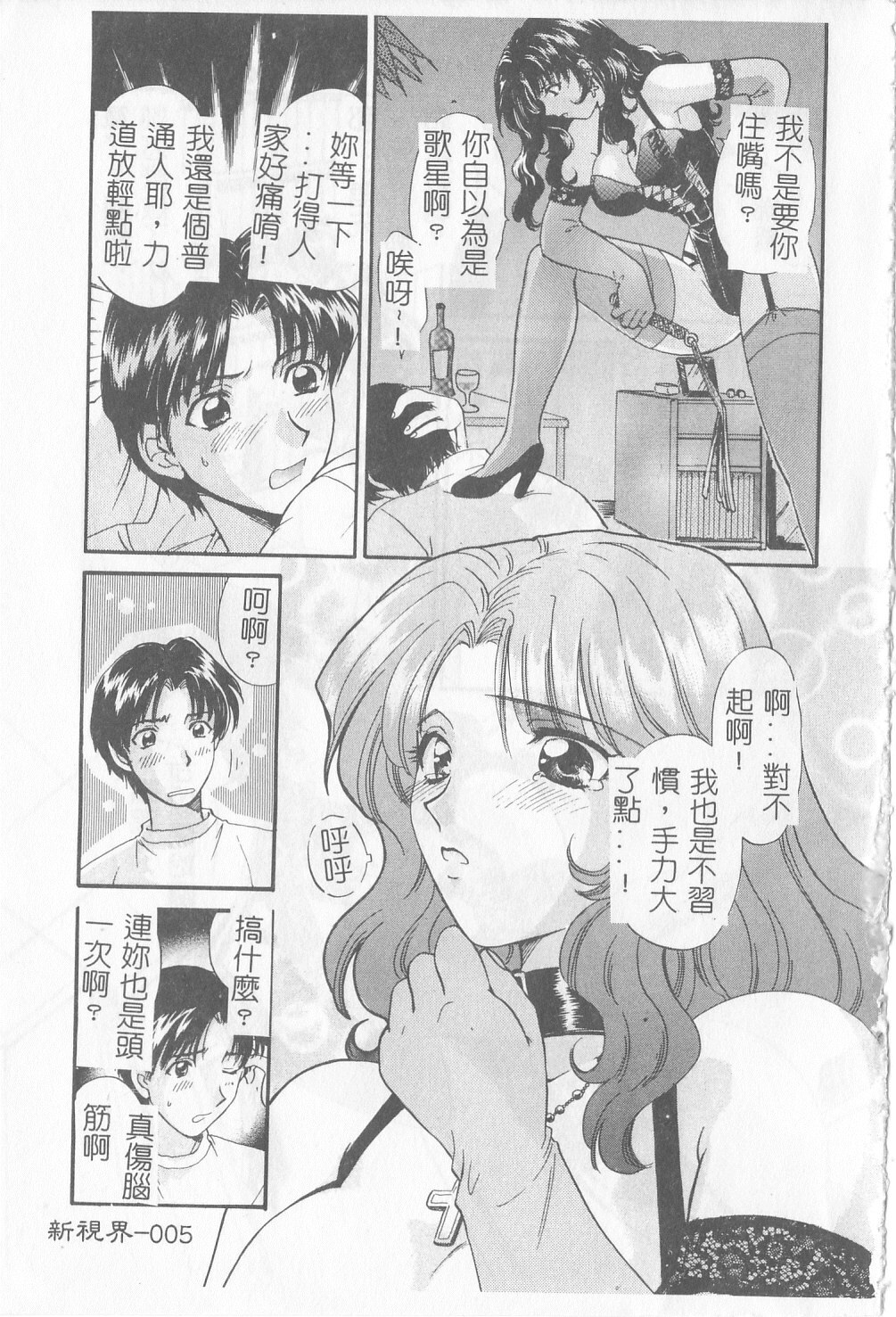 [Gotoh Akira] Sweet Sweet Sweet [Chinese] page 6 full