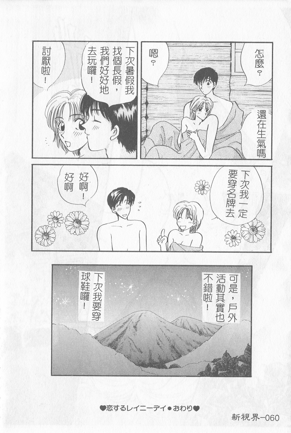 [Gotoh Akira] Sweet Sweet Sweet [Chinese] page 61 full