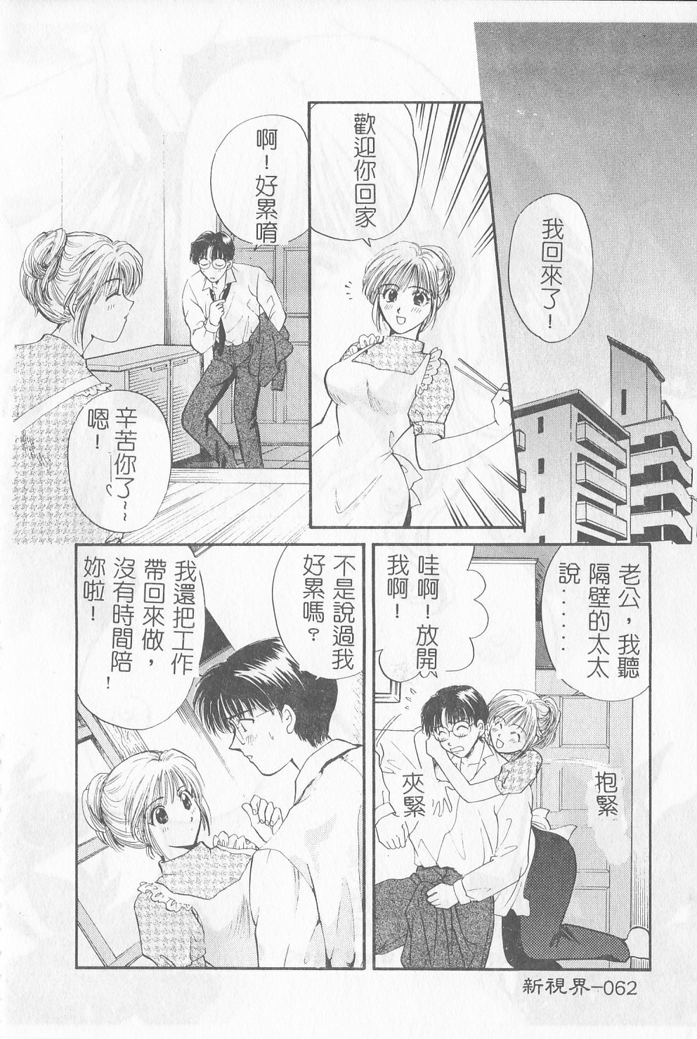 [Gotoh Akira] Sweet Sweet Sweet [Chinese] page 63 full