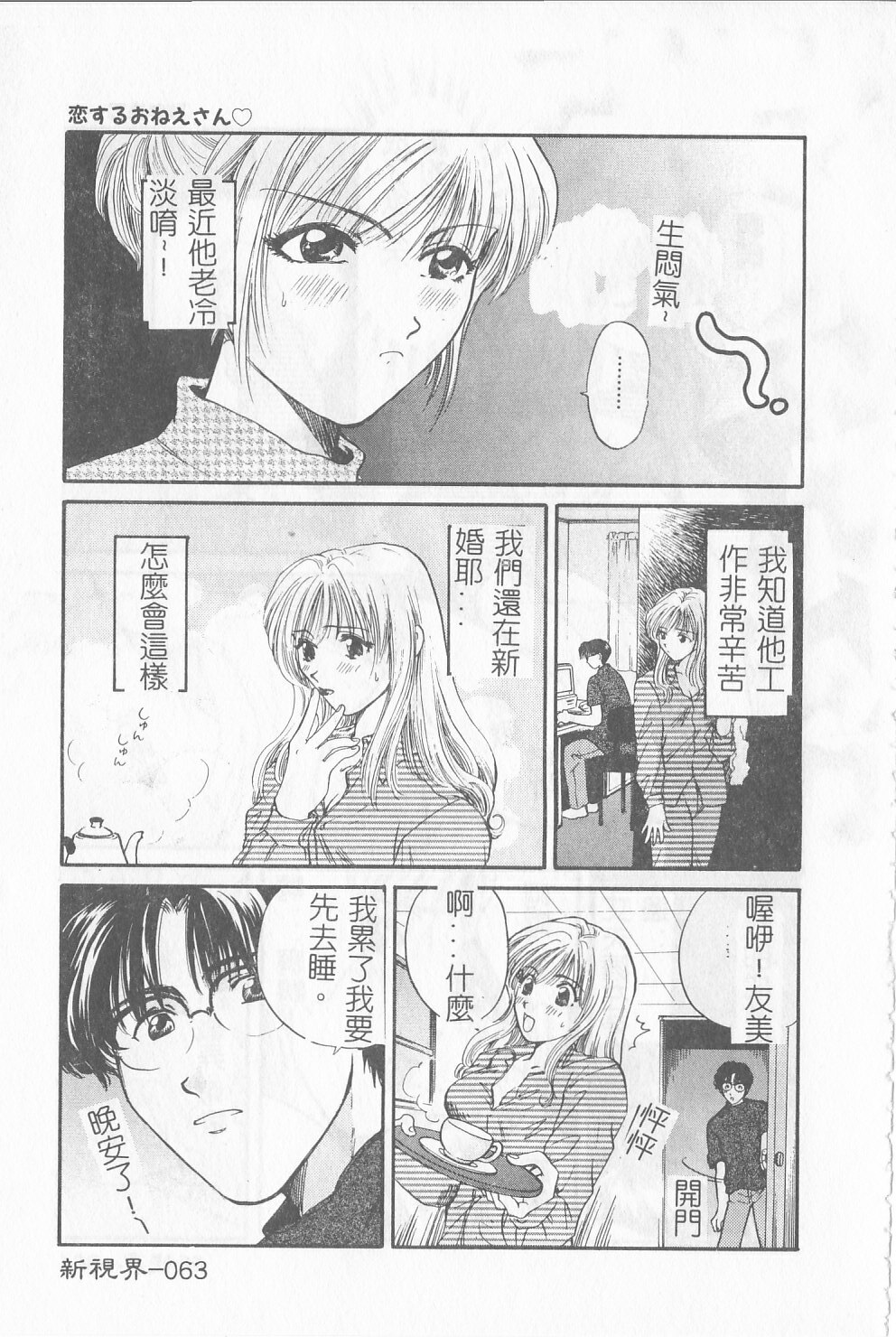 [Gotoh Akira] Sweet Sweet Sweet [Chinese] page 64 full