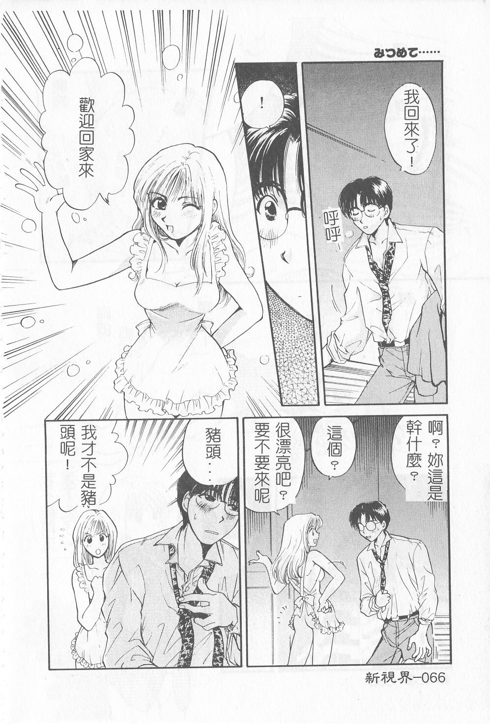 [Gotoh Akira] Sweet Sweet Sweet [Chinese] page 67 full