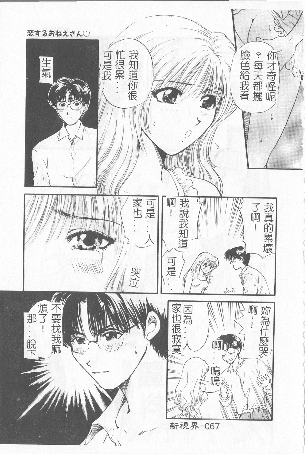 [Gotoh Akira] Sweet Sweet Sweet [Chinese] page 68 full