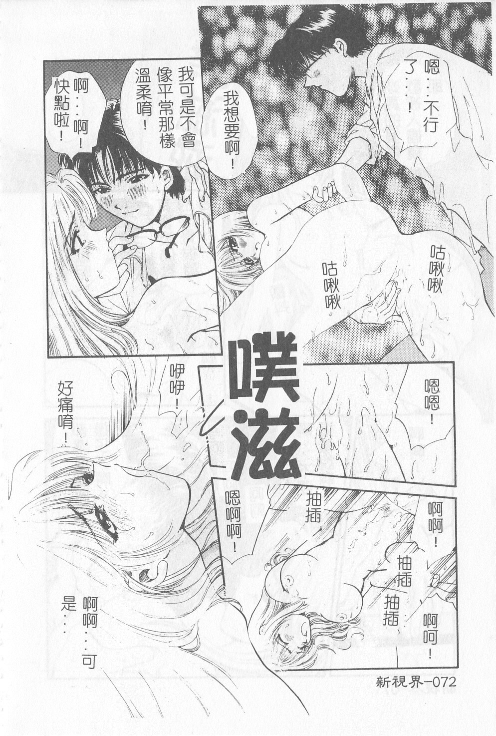 [Gotoh Akira] Sweet Sweet Sweet [Chinese] page 73 full