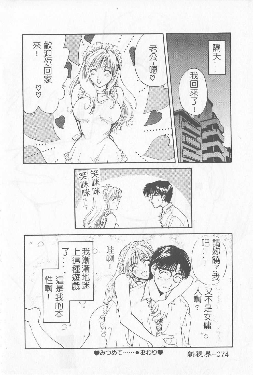 [Gotoh Akira] Sweet Sweet Sweet [Chinese] page 75 full