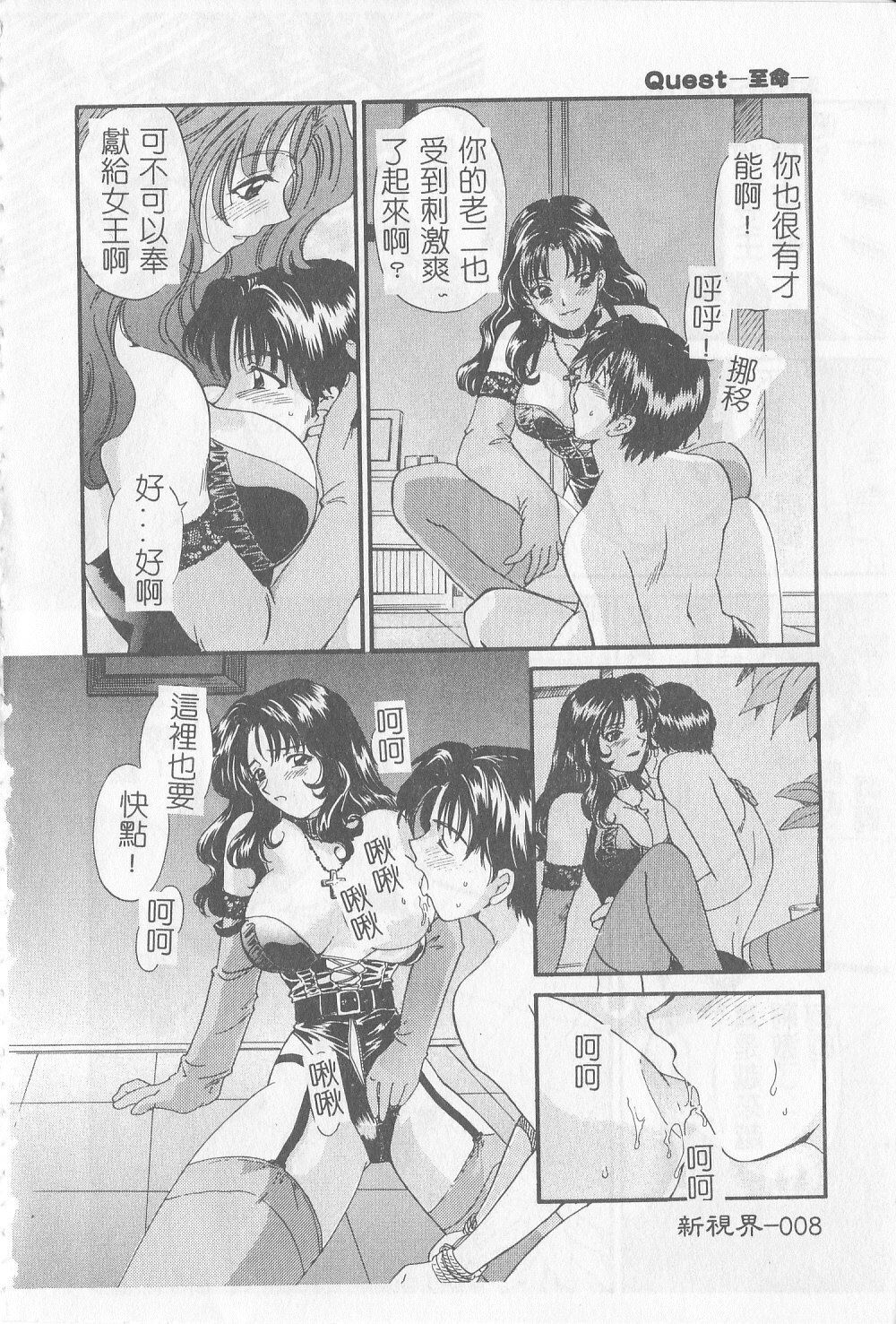 [Gotoh Akira] Sweet Sweet Sweet [Chinese] page 9 full