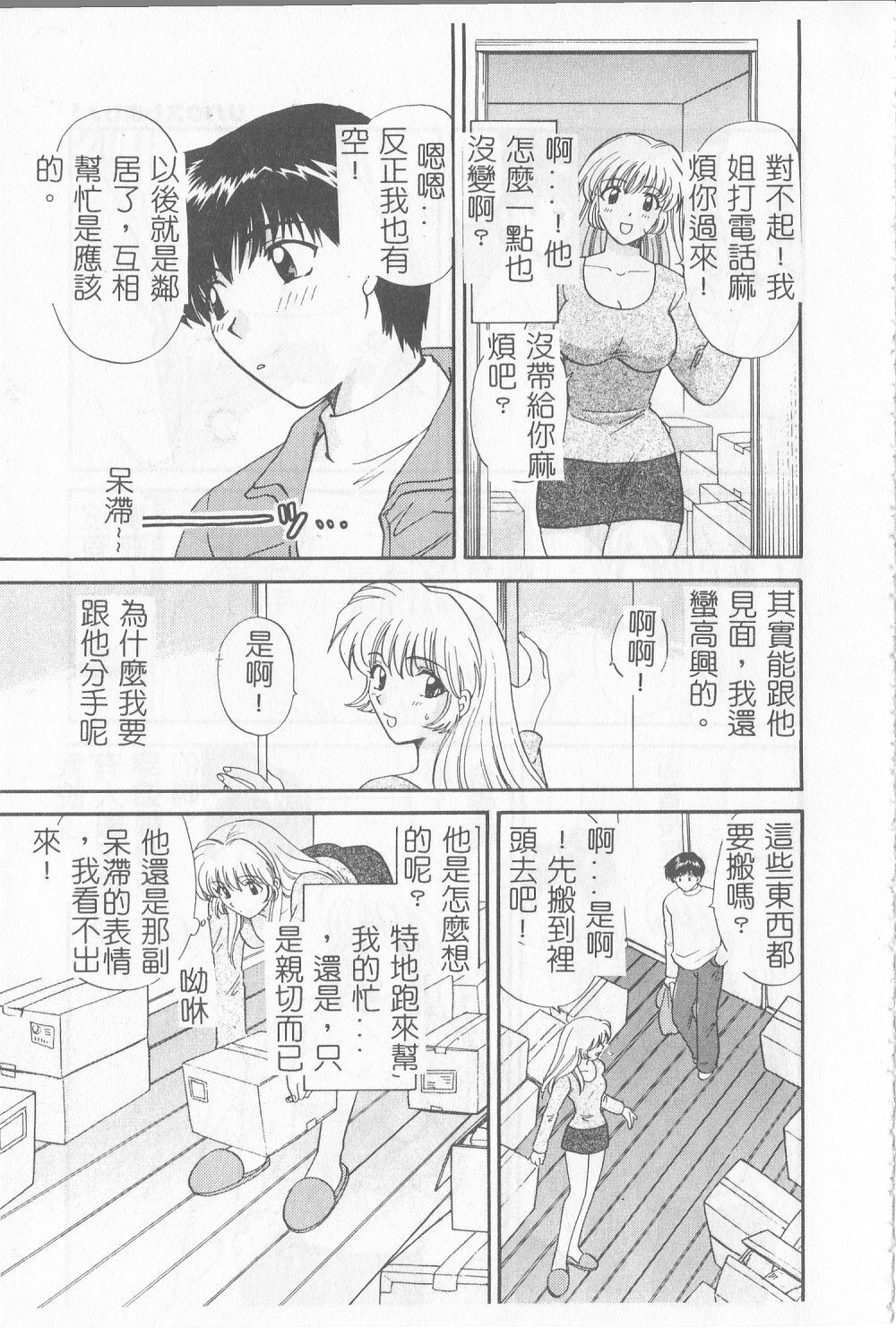 [Gotoh Akira] Sweet Sweet Sweet [Chinese] page 94 full