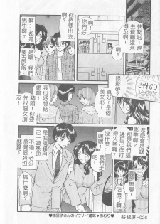 [Gotoh Akira] Sweet Sweet Sweet [Chinese] - page 27