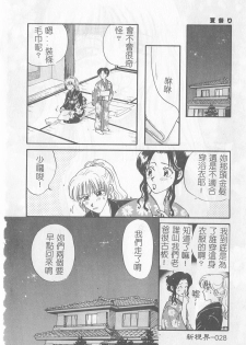 [Gotoh Akira] Sweet Sweet Sweet [Chinese] - page 29