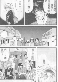 [Gotoh Akira] Sweet Sweet Sweet [Chinese] - page 32