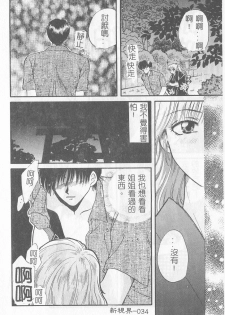 [Gotoh Akira] Sweet Sweet Sweet [Chinese] - page 35