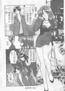 [Gotoh Akira] Sweet Sweet Sweet [Chinese] - page 3