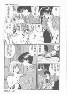 [Gotoh Akira] Sweet Sweet Sweet [Chinese] - page 40