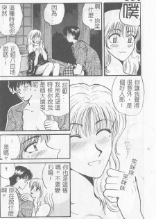 [Gotoh Akira] Sweet Sweet Sweet [Chinese] - page 41