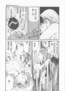 [Gotoh Akira] Sweet Sweet Sweet [Chinese] - page 42