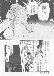 [Gotoh Akira] Sweet Sweet Sweet [Chinese] - page 45