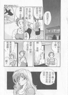 [Gotoh Akira] Sweet Sweet Sweet [Chinese] - page 46