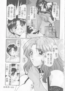 [Gotoh Akira] Sweet Sweet Sweet [Chinese] - page 6