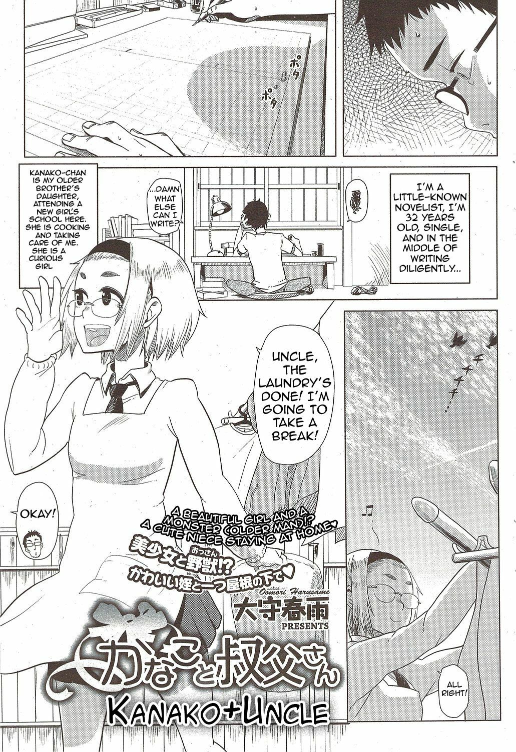 [Oomori Harusame] Kanako and Uncle [English] page 1 full