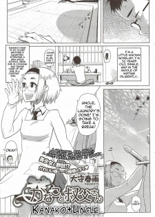 [Oomori Harusame] Kanako and Uncle [English] - page 1