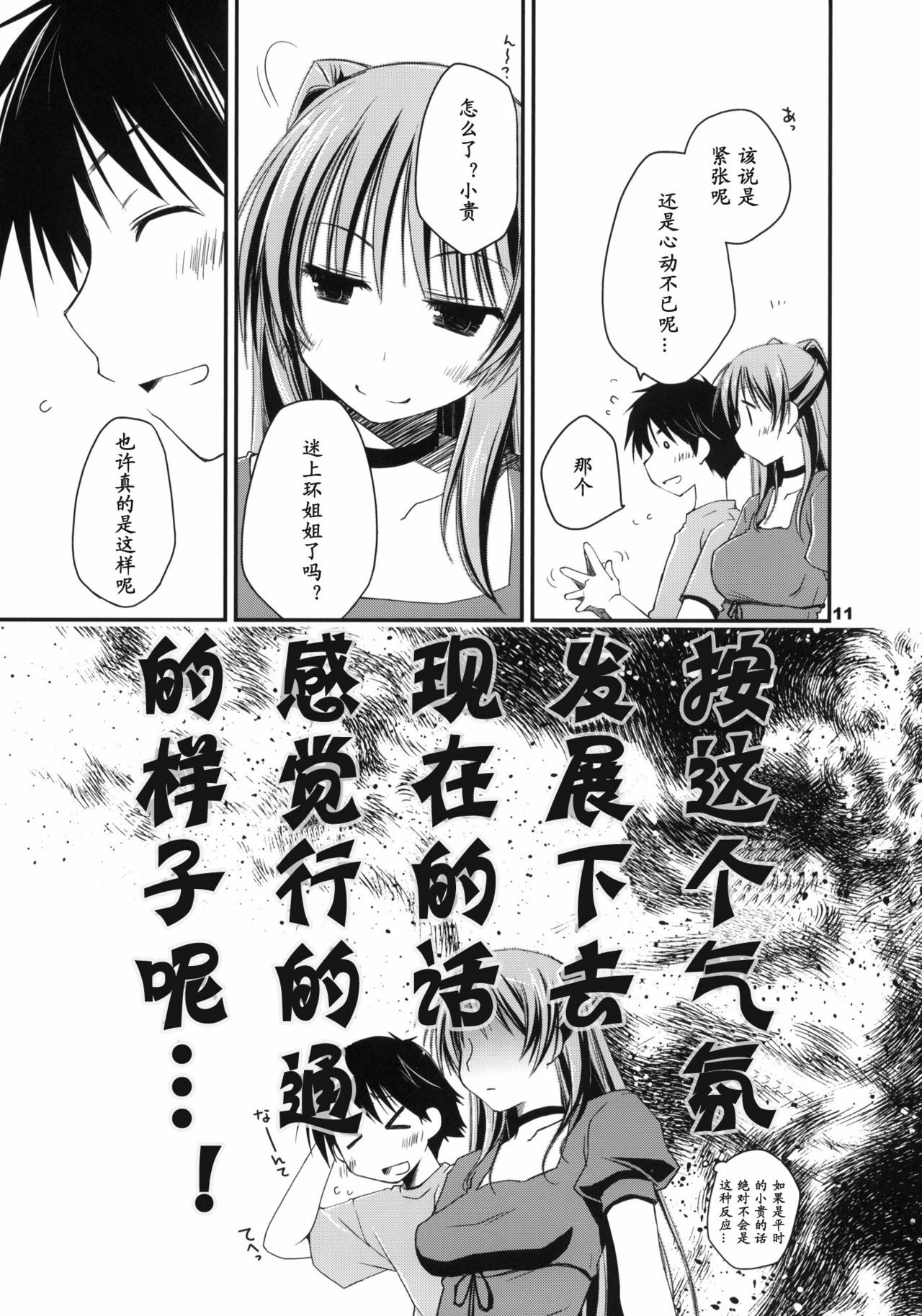 (C78) [Ponkotsu Works] Kekkyoku Fukou na Kousaka Tamaki (ToHeart2) [Chinese] [神风汉化组] page 10 full