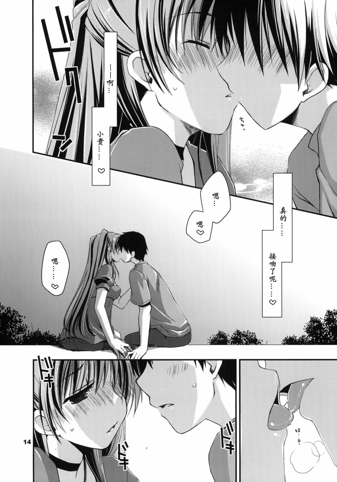 (C78) [Ponkotsu Works] Kekkyoku Fukou na Kousaka Tamaki (ToHeart2) [Chinese] [神风汉化组] page 13 full