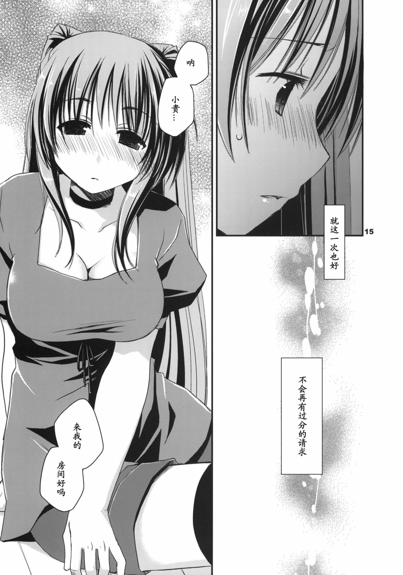 (C78) [Ponkotsu Works] Kekkyoku Fukou na Kousaka Tamaki (ToHeart2) [Chinese] [神风汉化组] page 14 full