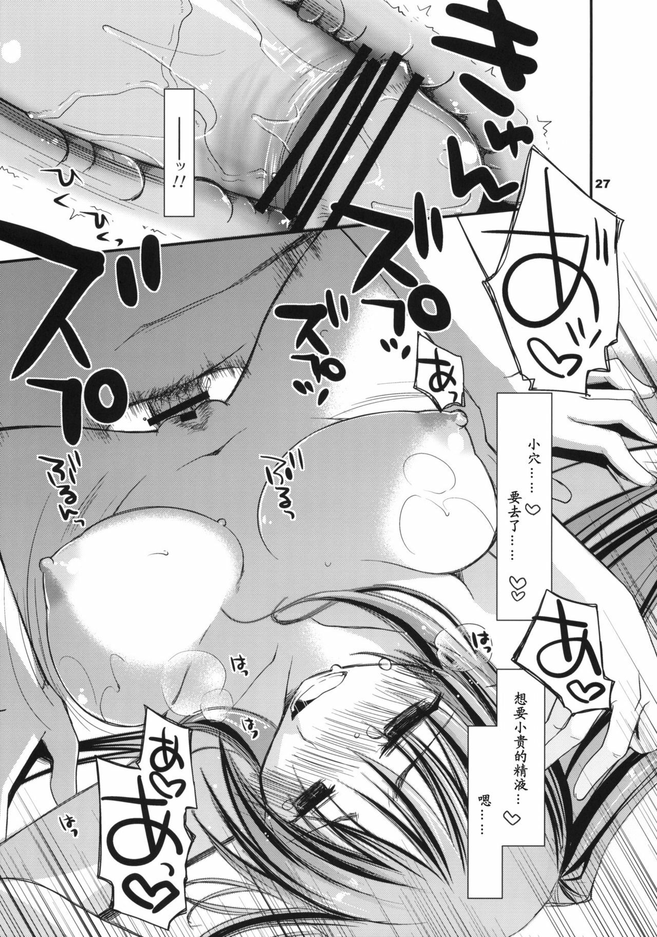 (C78) [Ponkotsu Works] Kekkyoku Fukou na Kousaka Tamaki (ToHeart2) [Chinese] [神风汉化组] page 26 full