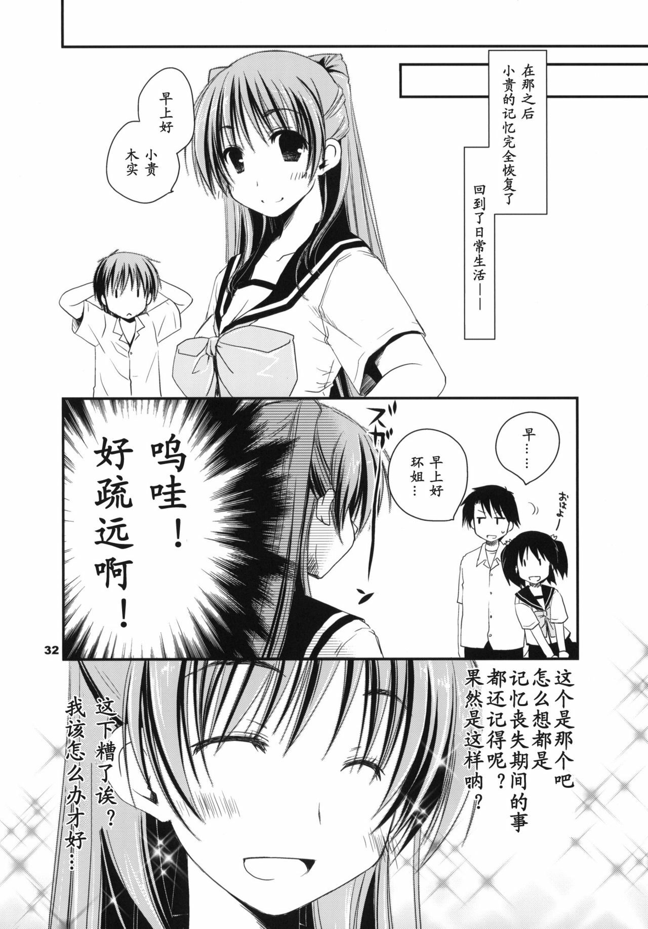 (C78) [Ponkotsu Works] Kekkyoku Fukou na Kousaka Tamaki (ToHeart2) [Chinese] [神风汉化组] page 31 full