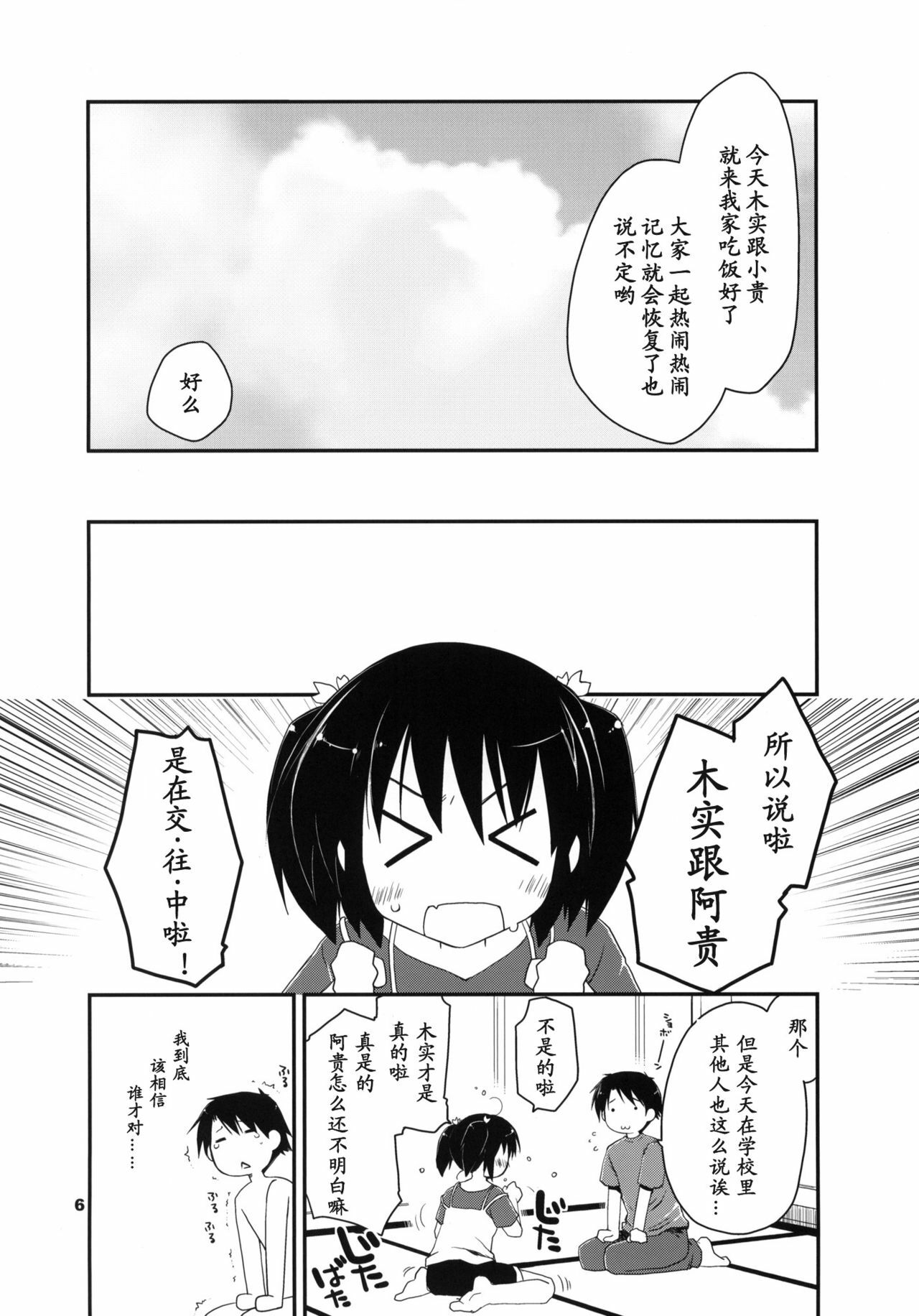 (C78) [Ponkotsu Works] Kekkyoku Fukou na Kousaka Tamaki (ToHeart2) [Chinese] [神风汉化组] page 5 full