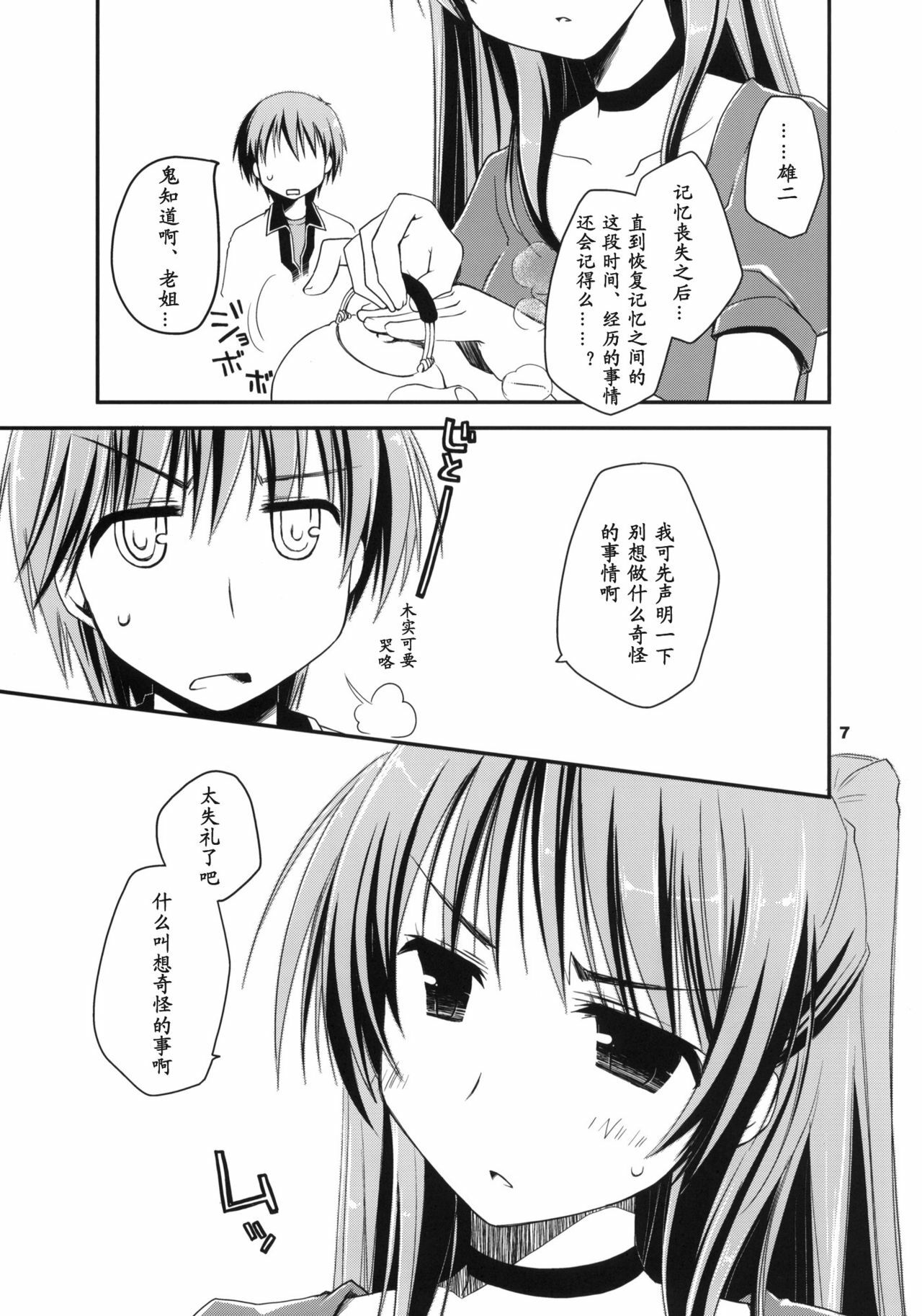 (C78) [Ponkotsu Works] Kekkyoku Fukou na Kousaka Tamaki (ToHeart2) [Chinese] [神风汉化组] page 6 full