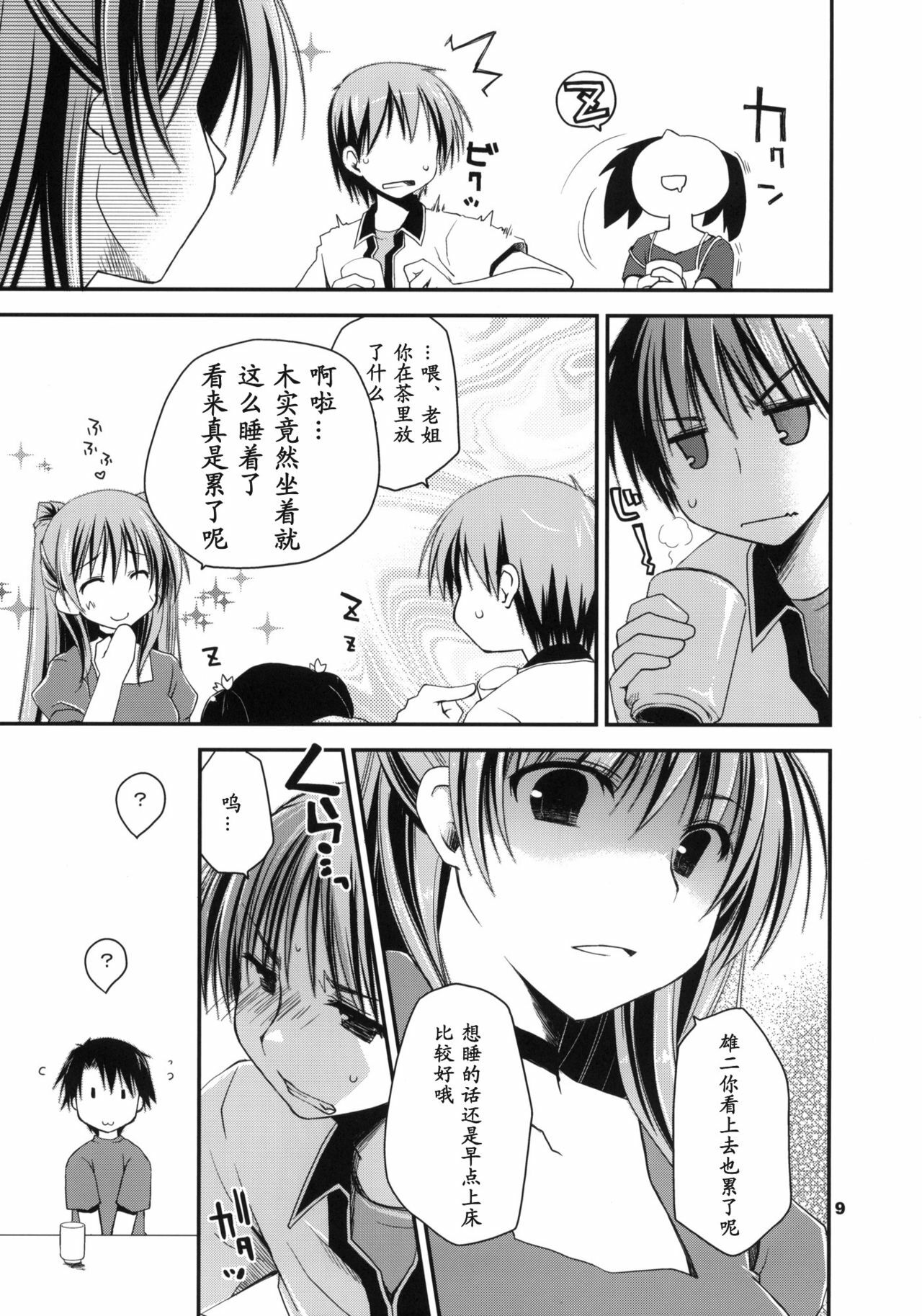 (C78) [Ponkotsu Works] Kekkyoku Fukou na Kousaka Tamaki (ToHeart2) [Chinese] [神风汉化组] page 8 full