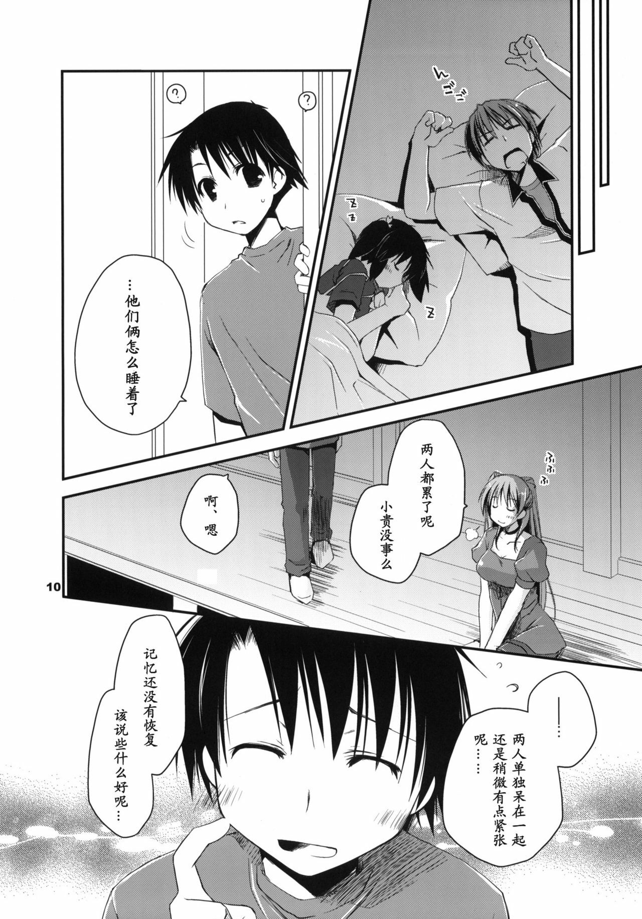 (C78) [Ponkotsu Works] Kekkyoku Fukou na Kousaka Tamaki (ToHeart2) [Chinese] [神风汉化组] page 9 full