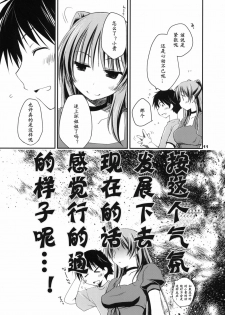 (C78) [Ponkotsu Works] Kekkyoku Fukou na Kousaka Tamaki (ToHeart2) [Chinese] [神风汉化组] - page 10