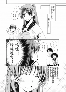 (C78) [Ponkotsu Works] Kekkyoku Fukou na Kousaka Tamaki (ToHeart2) [Chinese] [神风汉化组] - page 31